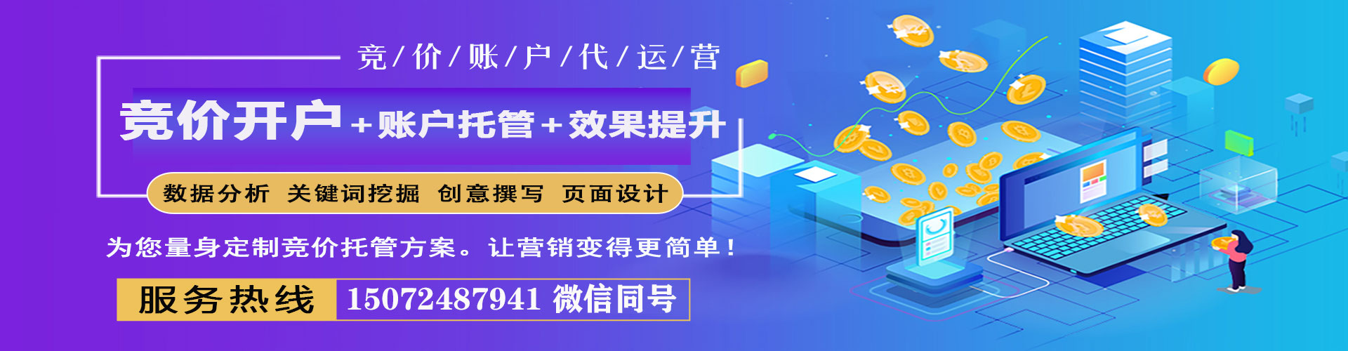 黔西南网络推广竞价